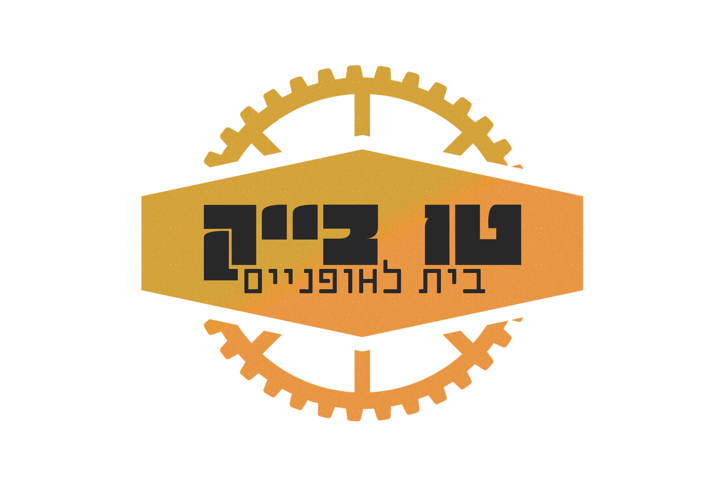 טו בייק